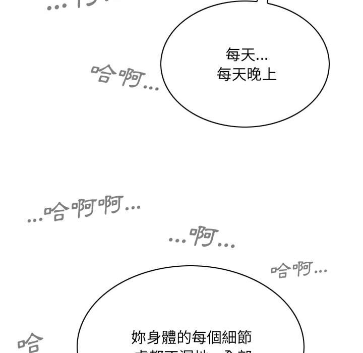 《只爱那女人》漫画 第20章