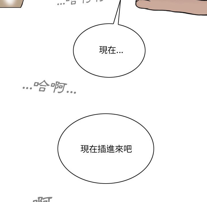 《只爱那女人》漫画 第20章