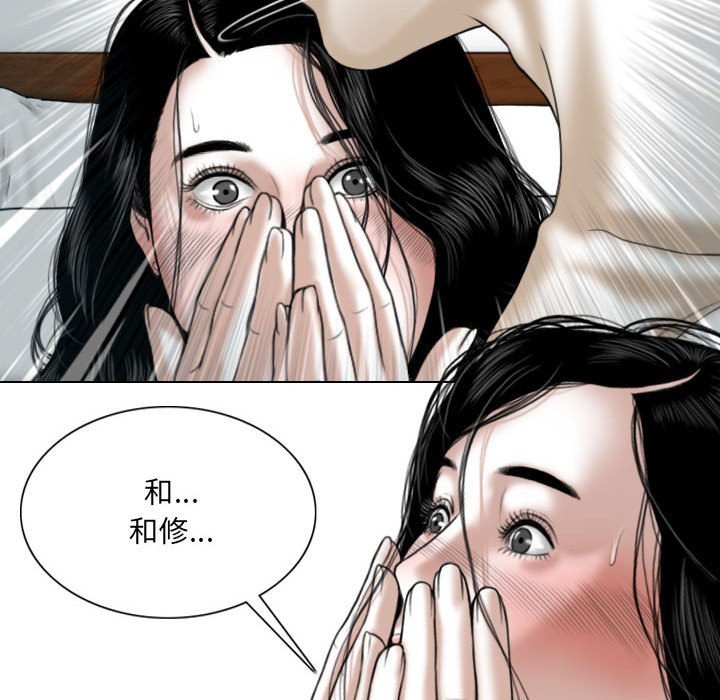 《只爱那女人》漫画 第20章