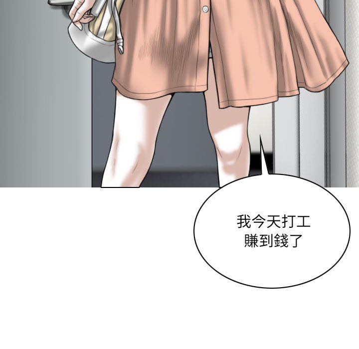 《只爱那女人》漫画 第21章