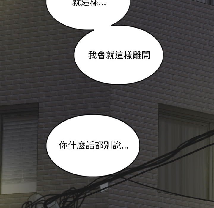 《只爱那女人》漫画 第21章