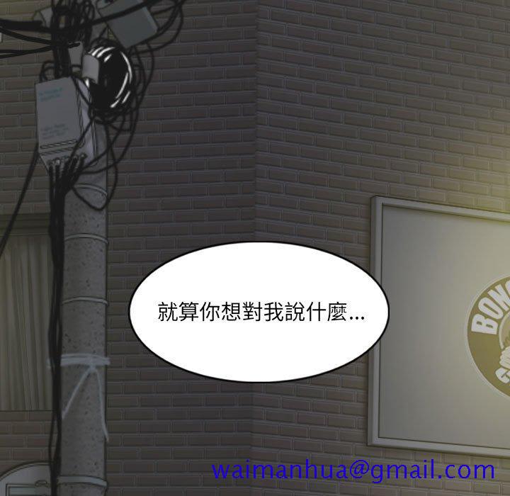 《只爱那女人》漫画 第21章