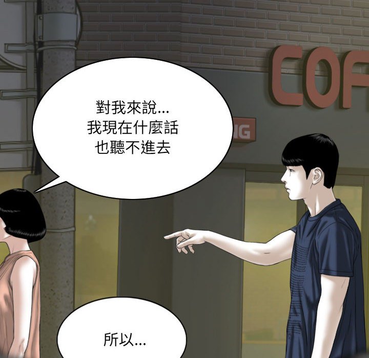 《只爱那女人》漫画 第21章