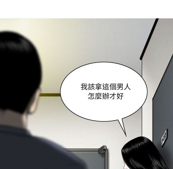 《只爱那女人》漫画 第21章