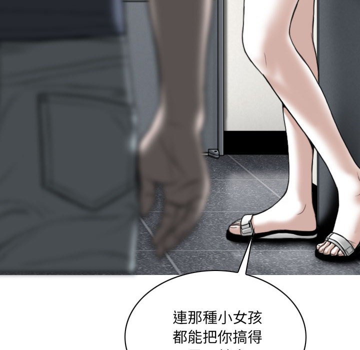 《只爱那女人》漫画 第21章