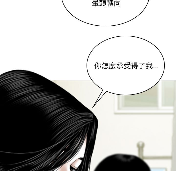 《只爱那女人》漫画 第21章