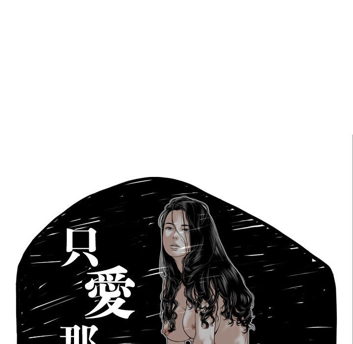 《只爱那女人》漫画 第21章