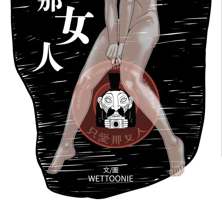 《只爱那女人》漫画 第21章