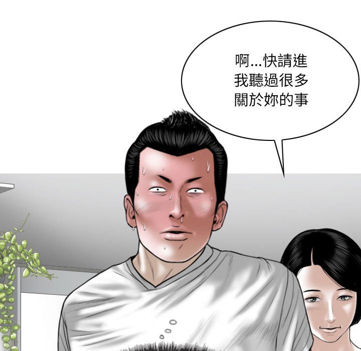 《只爱那女人》漫画 第21章