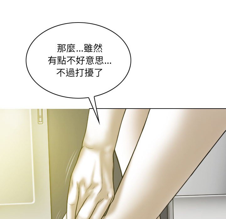 《只爱那女人》漫画 第21章