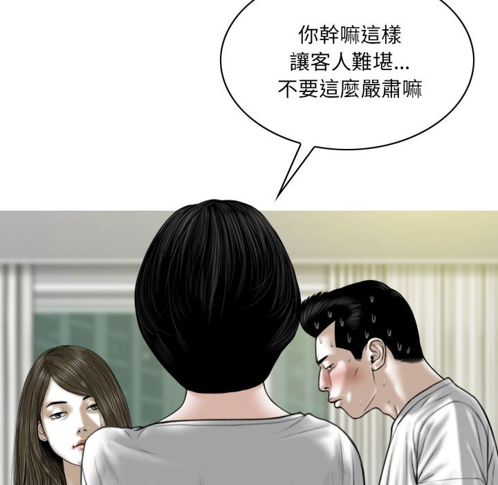 《只爱那女人》漫画 第21章