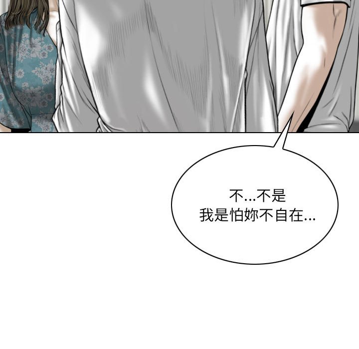《只爱那女人》漫画 第21章