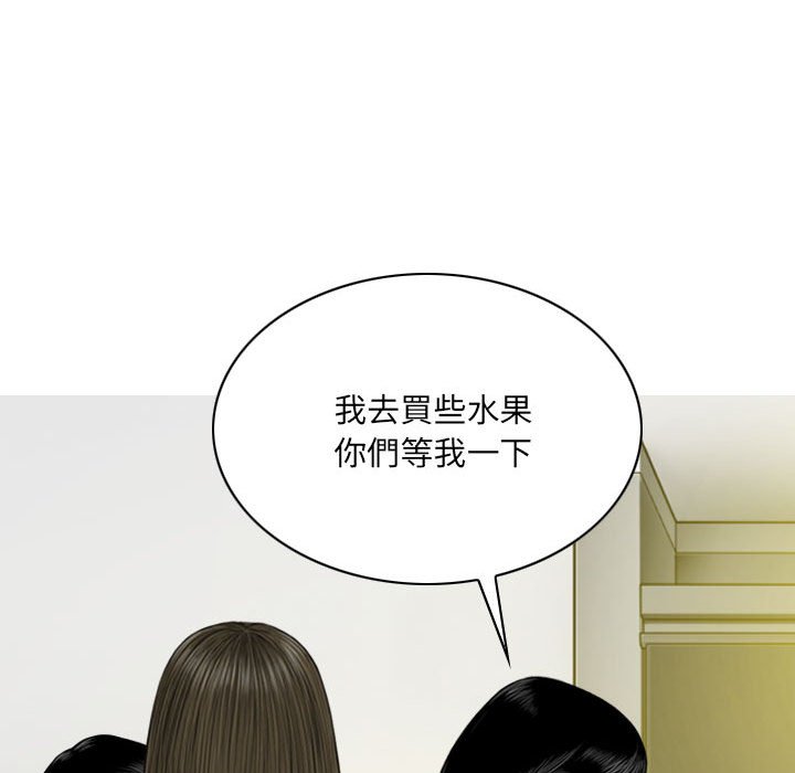《只爱那女人》漫画 第21章