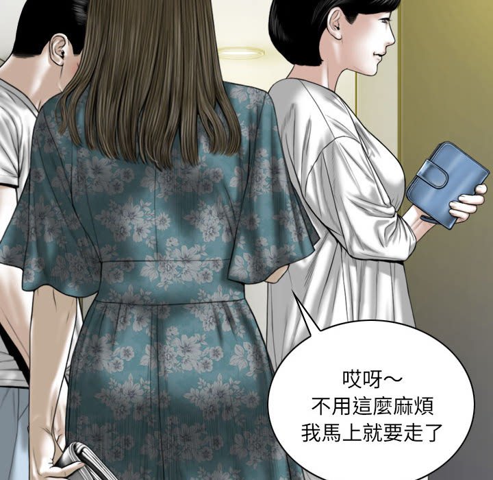 《只爱那女人》漫画 第21章