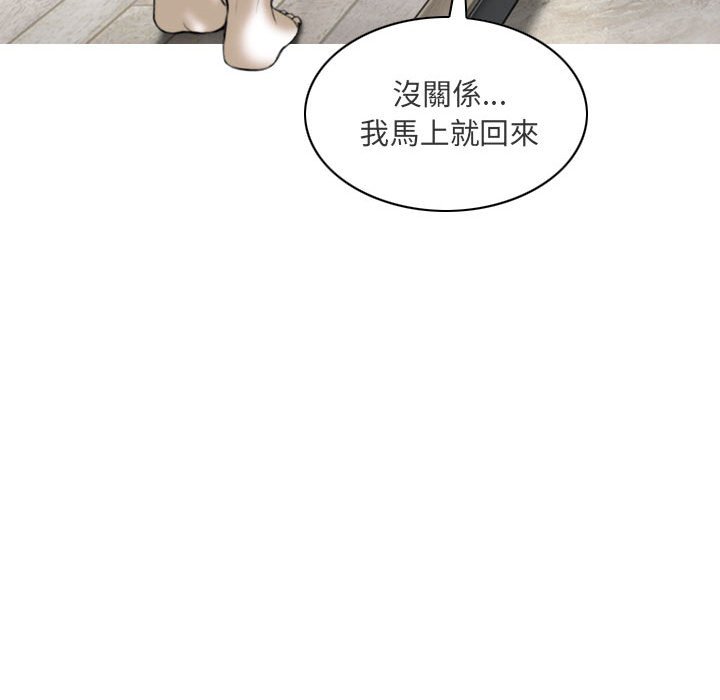 《只爱那女人》漫画 第21章