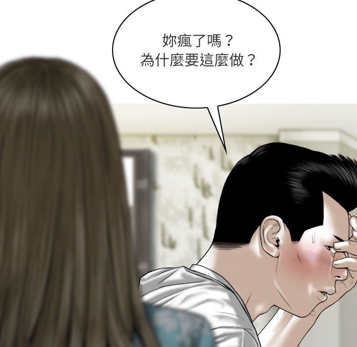 《只爱那女人》漫画 第21章