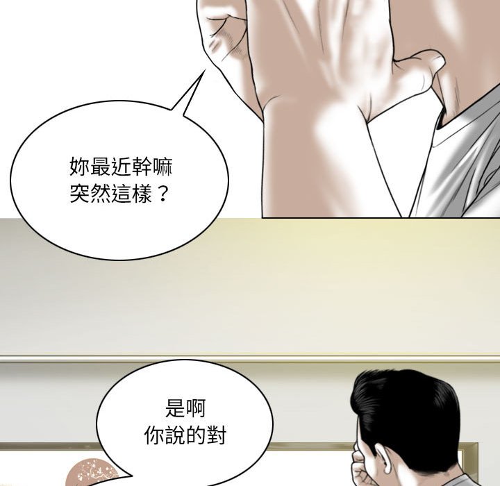 《只爱那女人》漫画 第21章