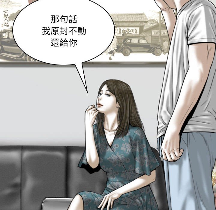 《只爱那女人》漫画 第21章
