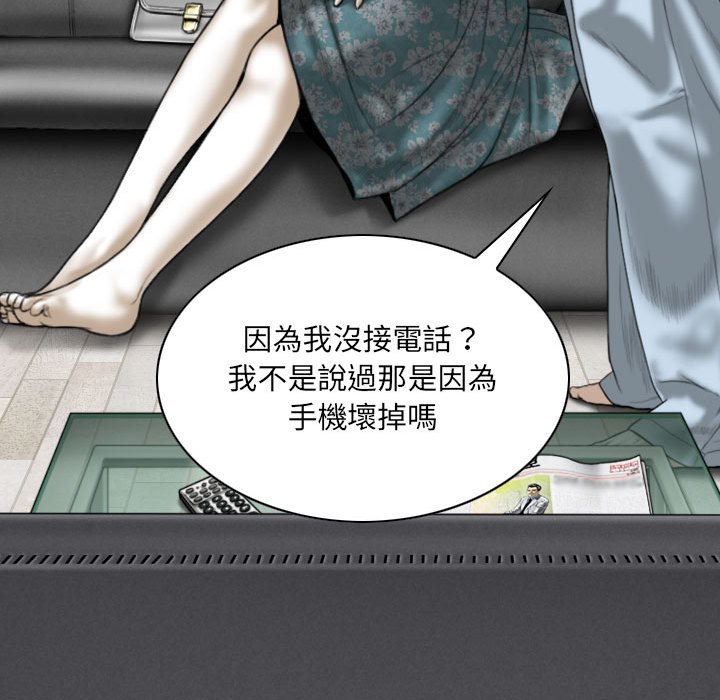 《只爱那女人》漫画 第21章