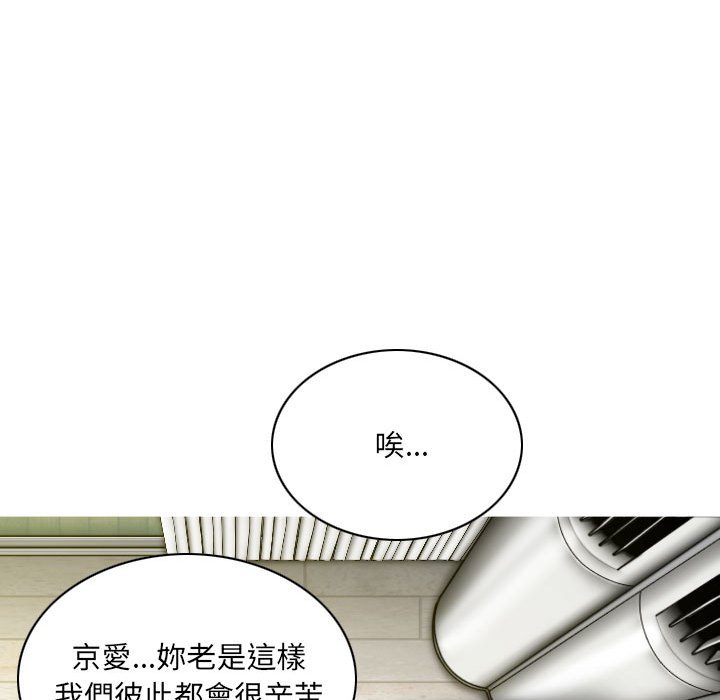 《只爱那女人》漫画 第21章