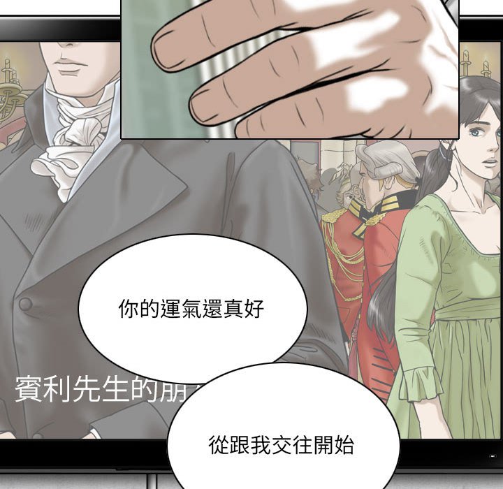 《只爱那女人》漫画 第21章