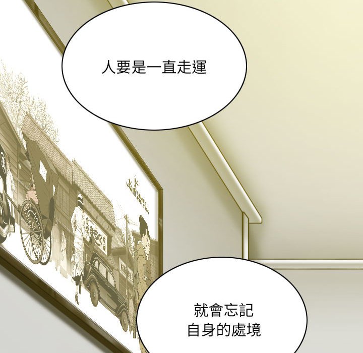 《只爱那女人》漫画 第21章