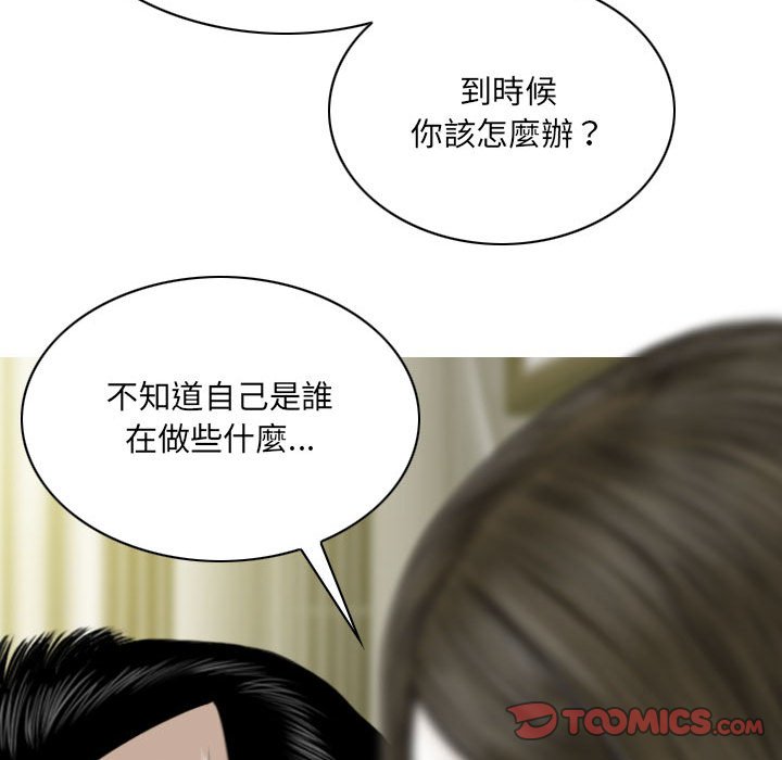 《只爱那女人》漫画 第21章