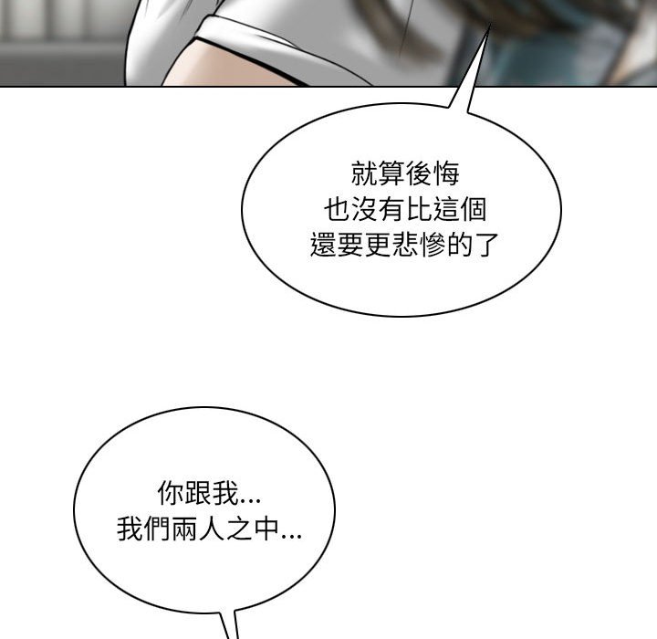 《只爱那女人》漫画 第21章