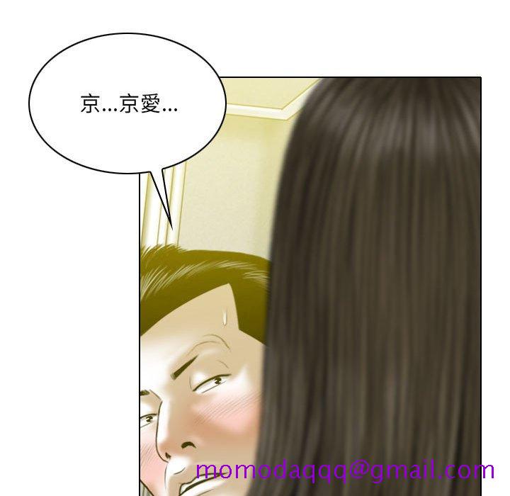《只爱那女人》漫画 第21章