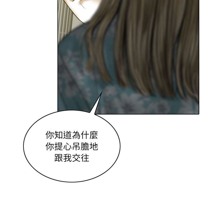 《只爱那女人》漫画 第21章