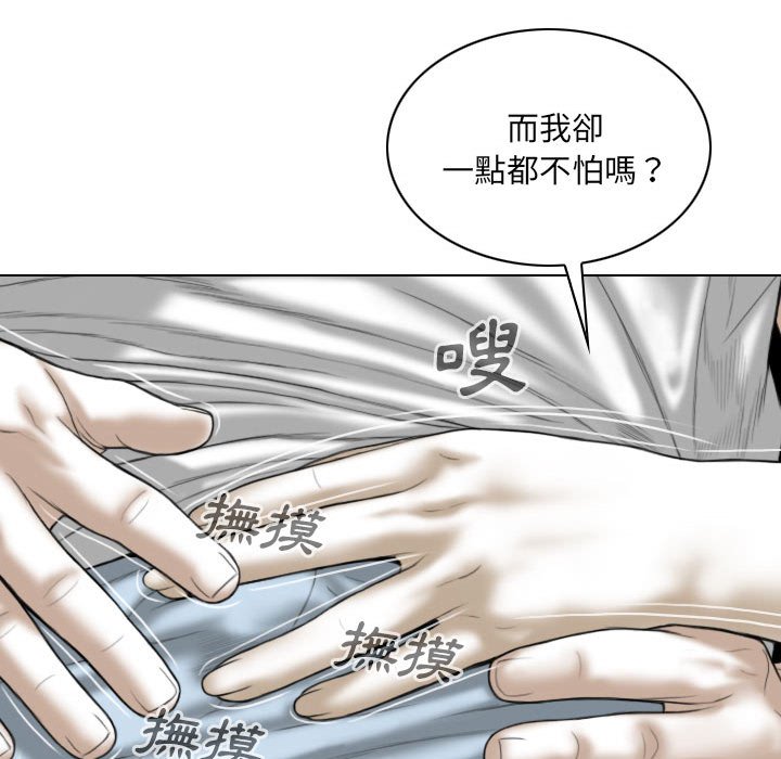 《只爱那女人》漫画 第21章