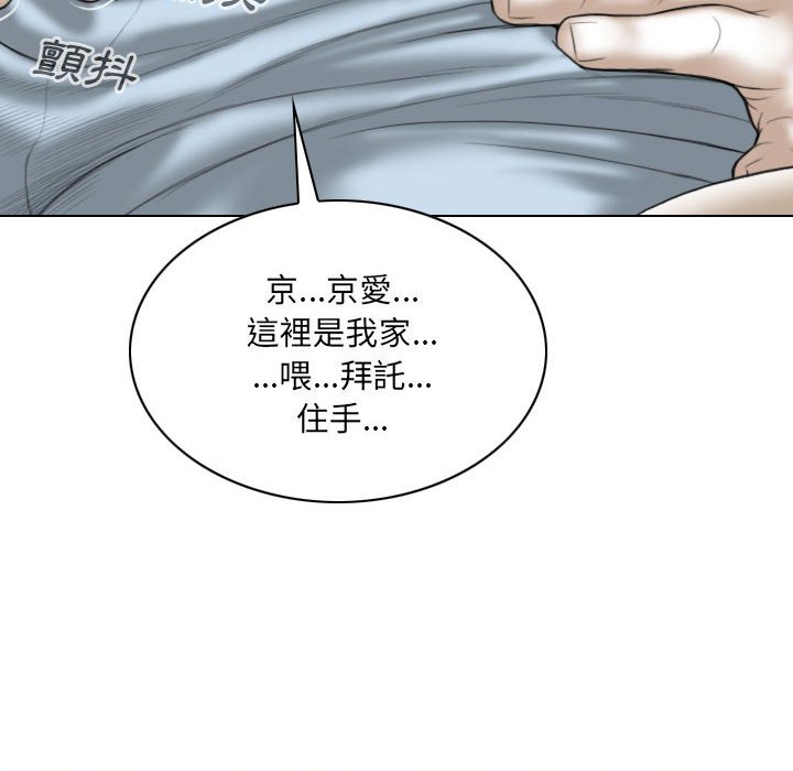 《只爱那女人》漫画 第21章