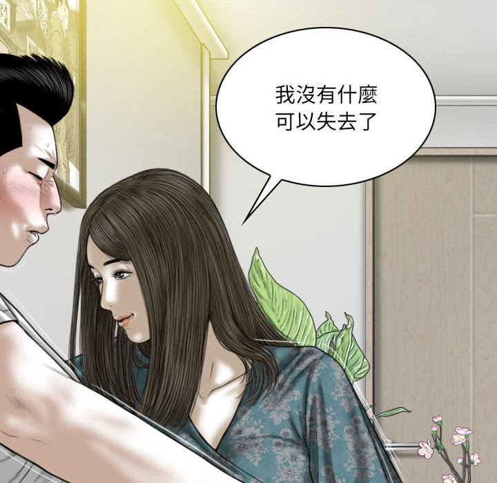 《只爱那女人》漫画 第21章