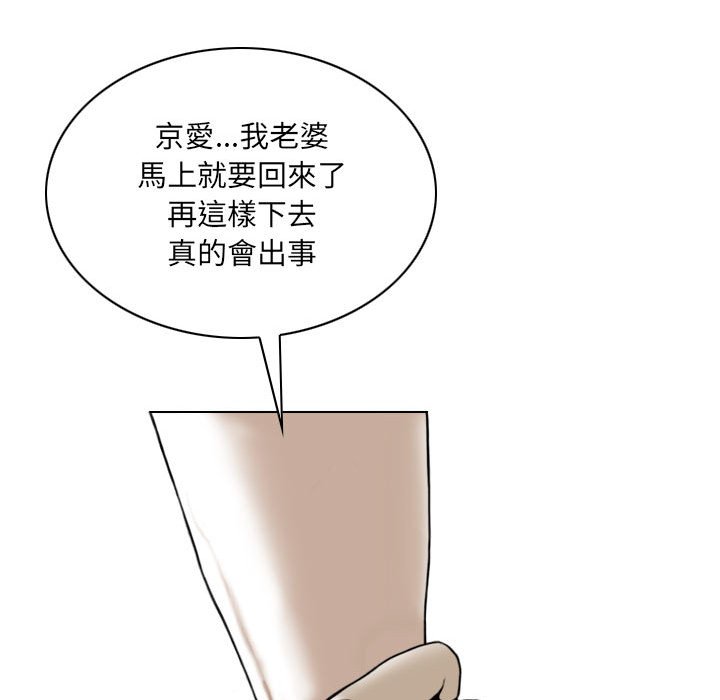 《只爱那女人》漫画 第21章