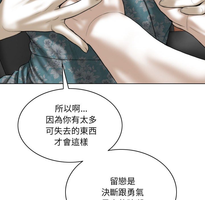 《只爱那女人》漫画 第21章