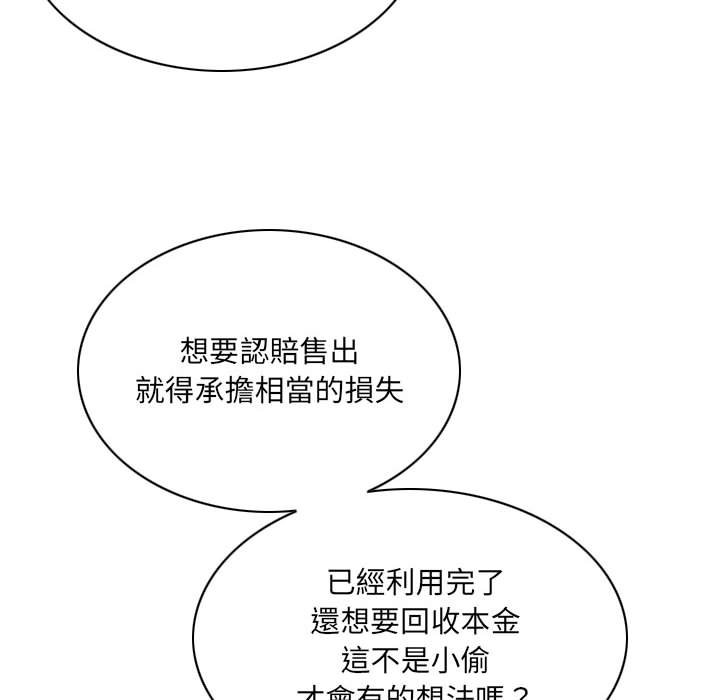 《只爱那女人》漫画 第21章