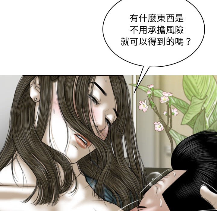 《只爱那女人》漫画 第21章