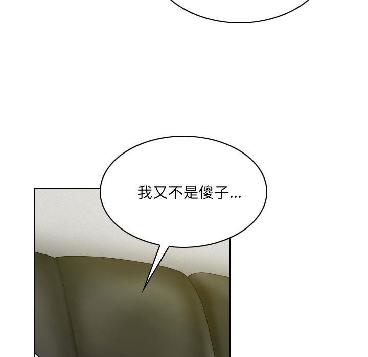 《只爱那女人》漫画 第21章