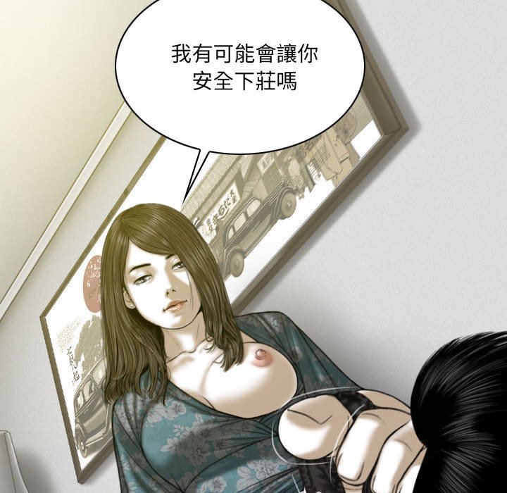 《只爱那女人》漫画 第21章
