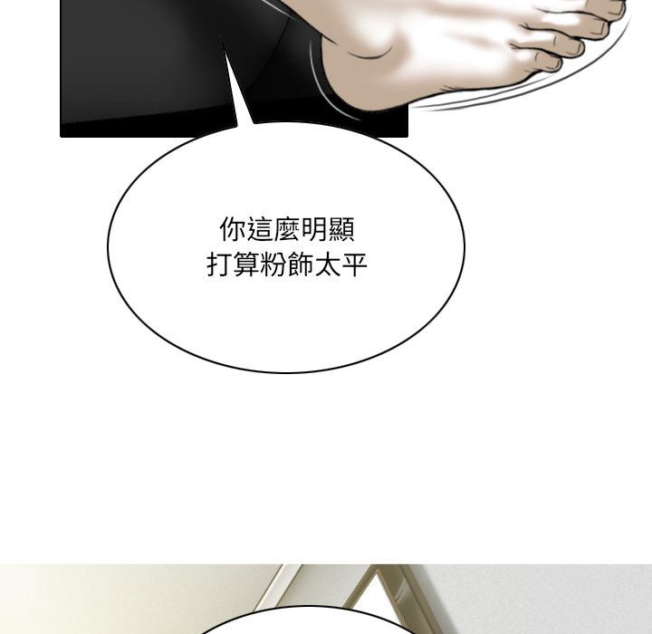 《只爱那女人》漫画 第21章