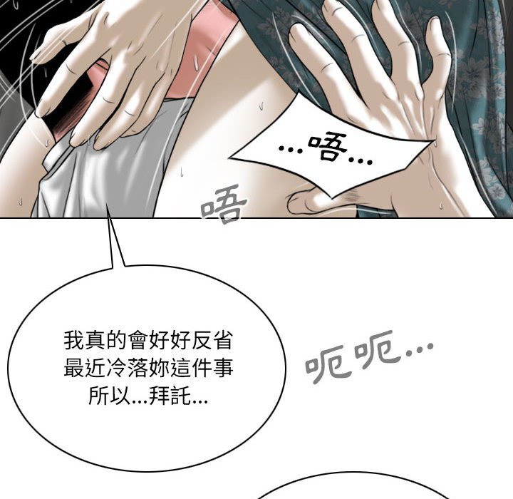 《只爱那女人》漫画 第21章
