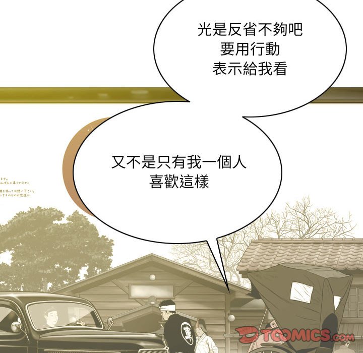 《只爱那女人》漫画 第21章