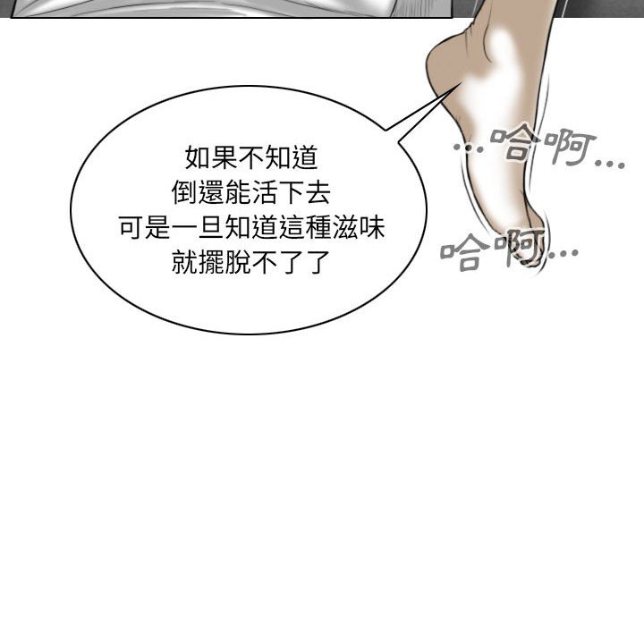 《只爱那女人》漫画 第21章