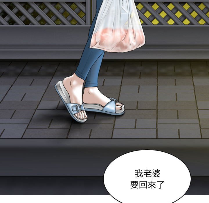 《只爱那女人》漫画 第21章