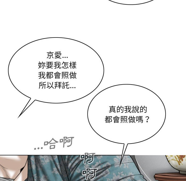 《只爱那女人》漫画 第21章