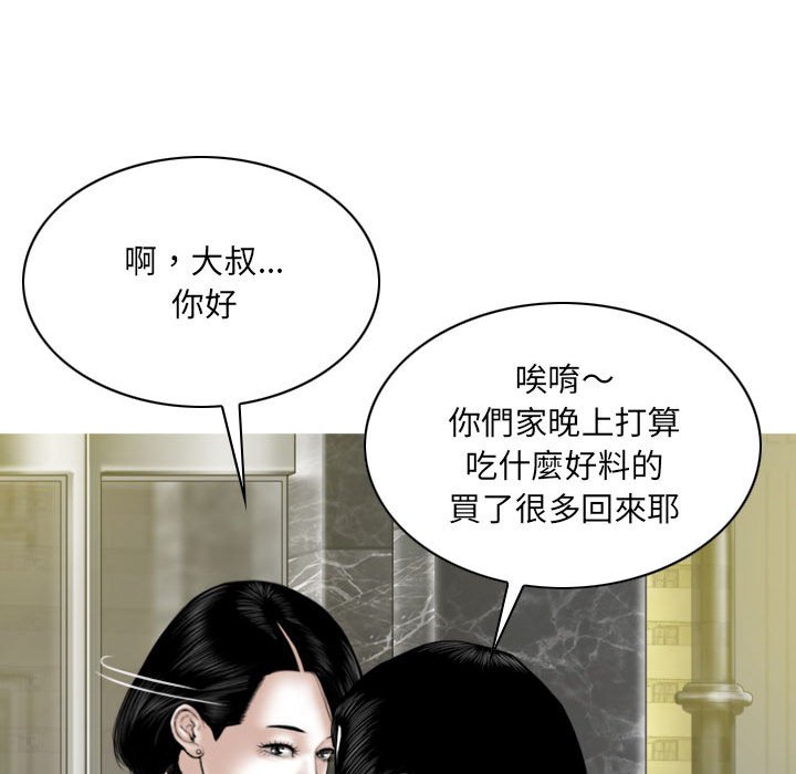 《只爱那女人》漫画 第21章