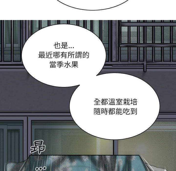 《只爱那女人》漫画 第21章