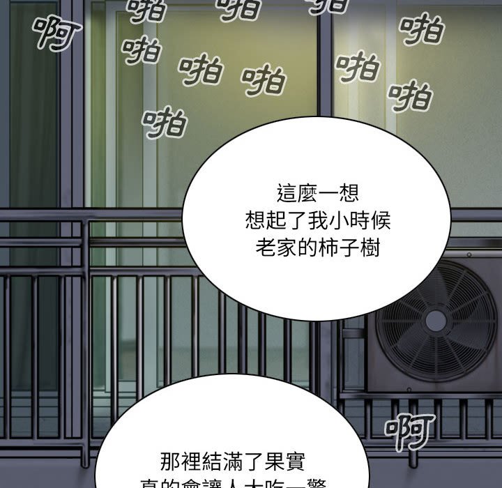 《只爱那女人》漫画 第21章