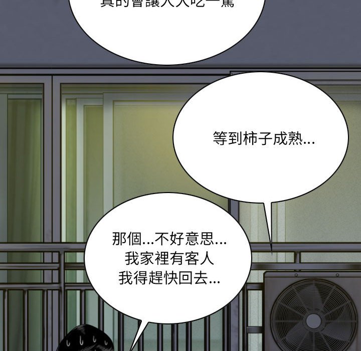 《只爱那女人》漫画 第21章