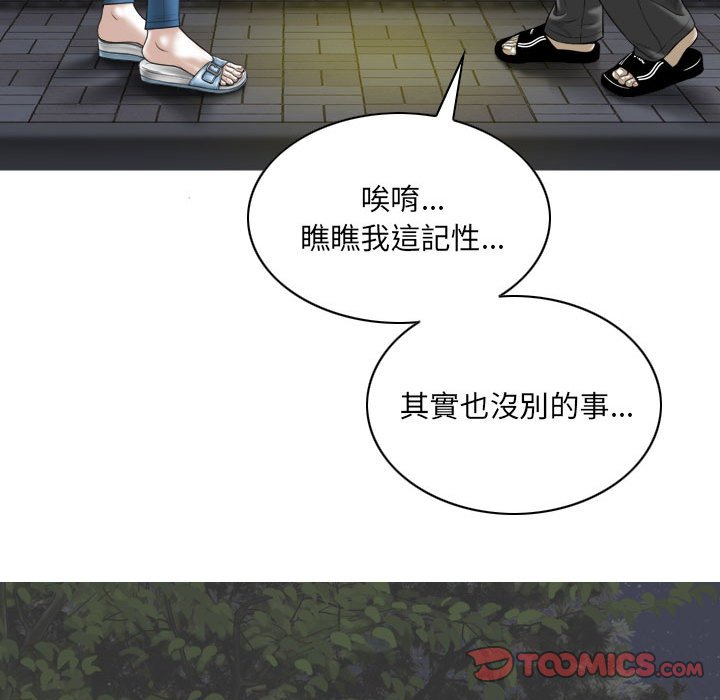 《只爱那女人》漫画 第21章